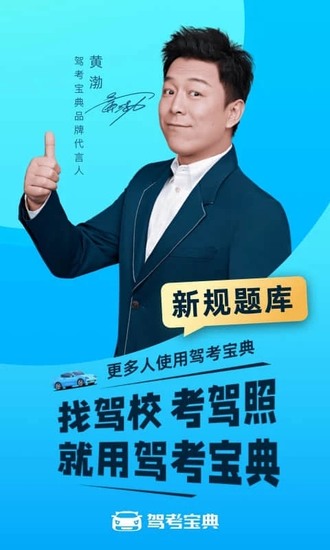 驾考宝典手机版下载安装安卓版