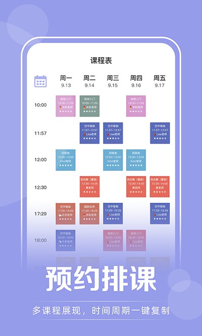 咪哩约课免费手机下载