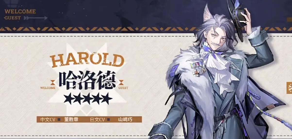 明日方舟哈洛德角色技能怎么用