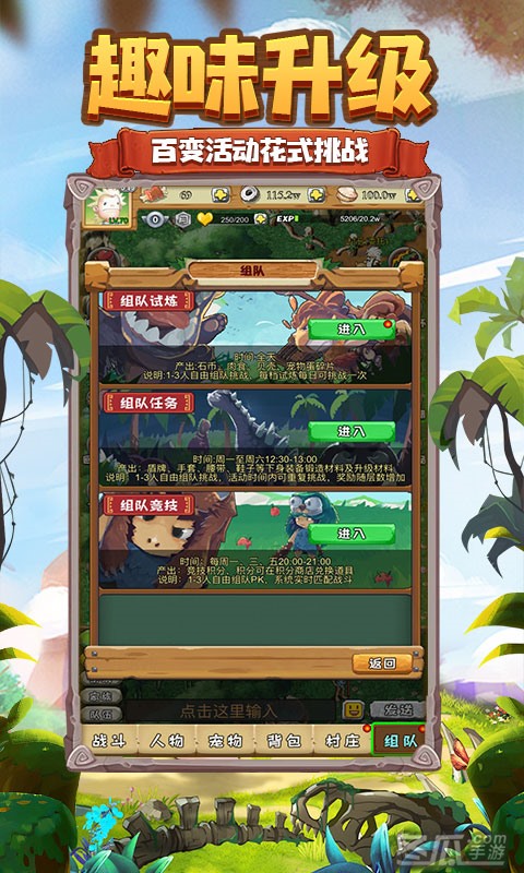 石器时代ol安卓app下载安装