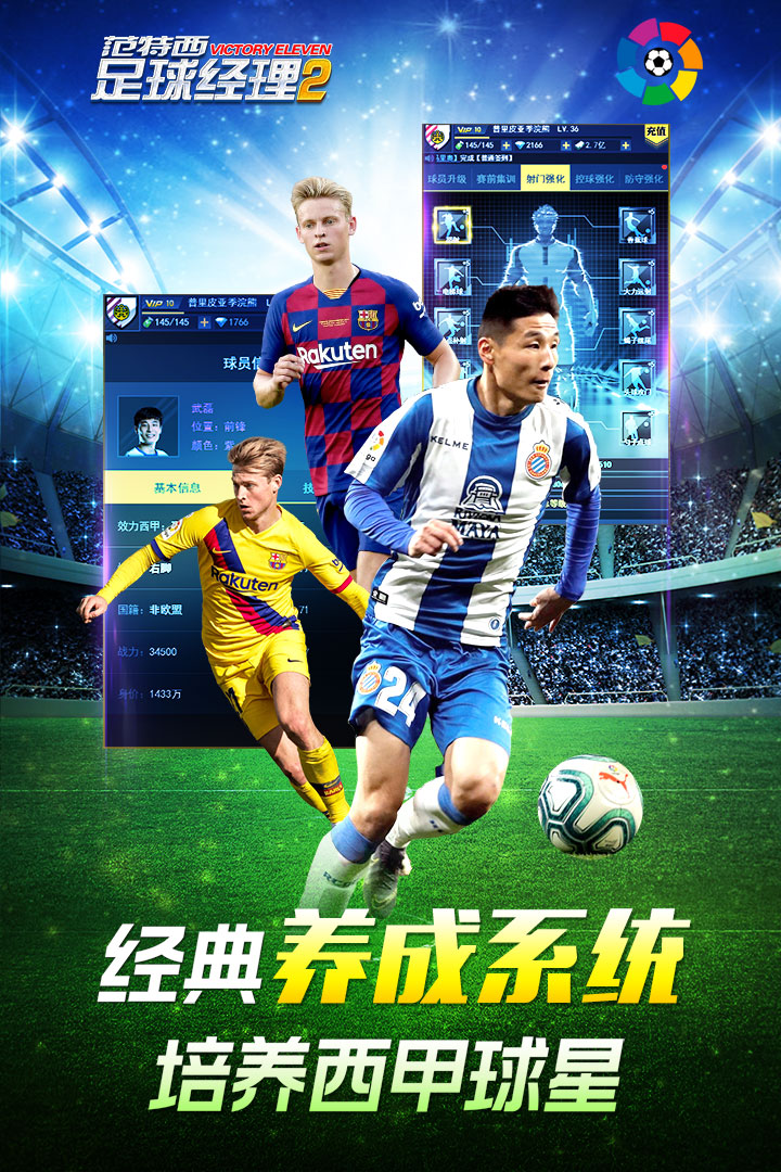 足球经理22023最新安卓下载