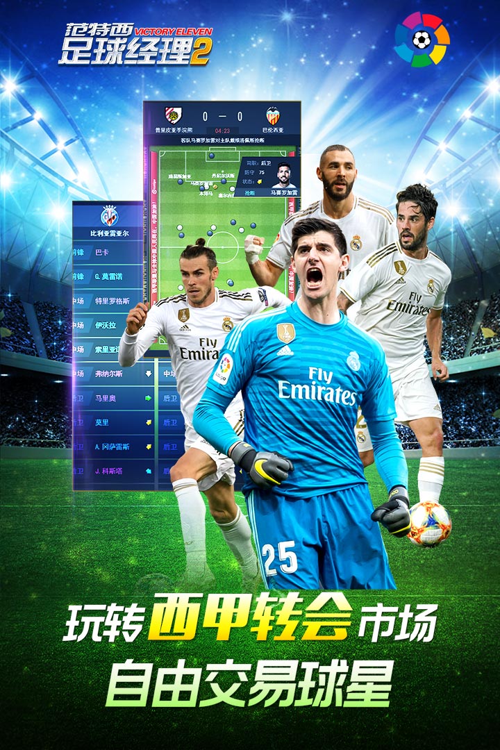 足球经理22023最新安卓下载