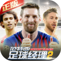 足球经理22023最新安卓下载