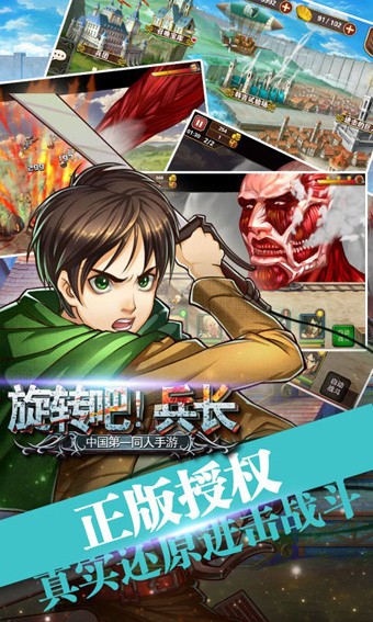 旋转吧兵长下载免费版