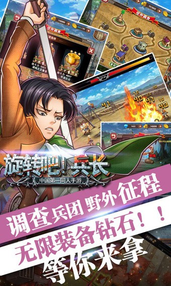 旋转吧兵长下载免费版