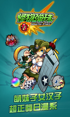 怪物弹珠破解版手机版下载安装