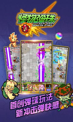 怪物弹珠破解版手机版下载安装
