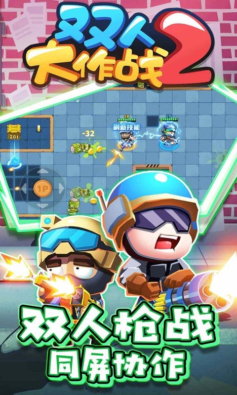 双人大作战22023下载安卓