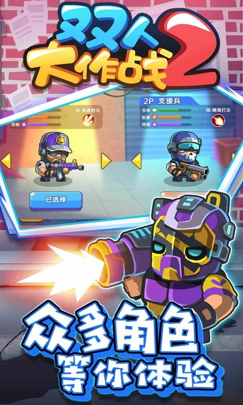 双人大作战22023下载安卓