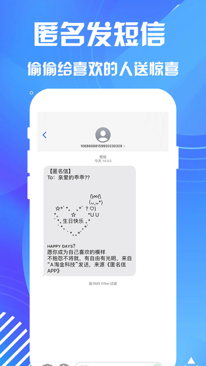 匿名短信ios手机版