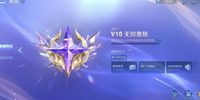 王者荣耀v10无双贵族多少钱