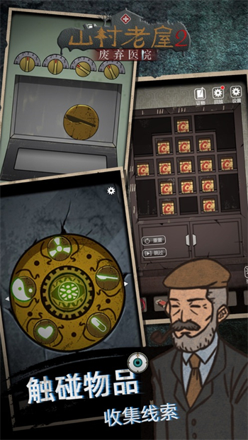 山村老屋2之废弃医院安卓版app
