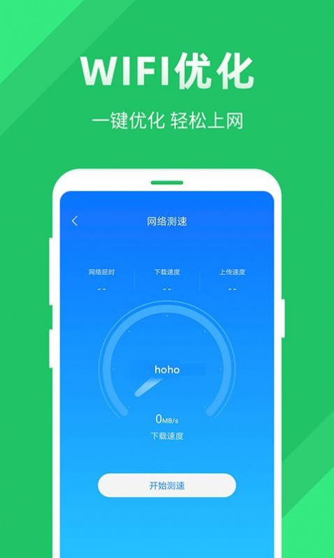 全能wifi助手免费版下载