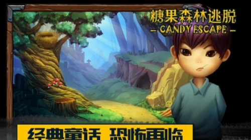 糖果森林逃脱app安卓版下载