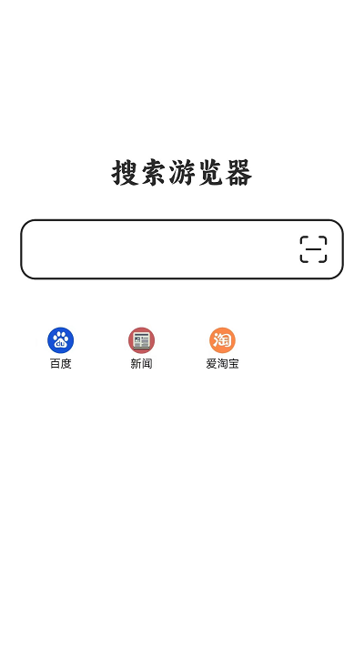 搜索游览器ios免费版