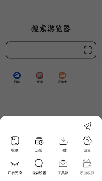 搜索游览器ios免费版