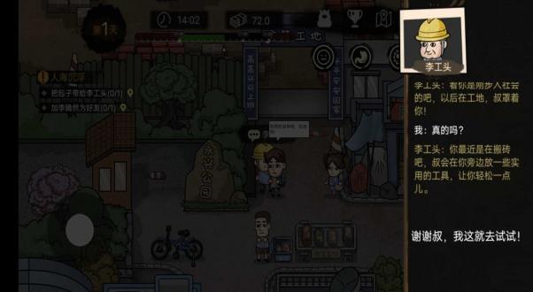 打工生活模拟器