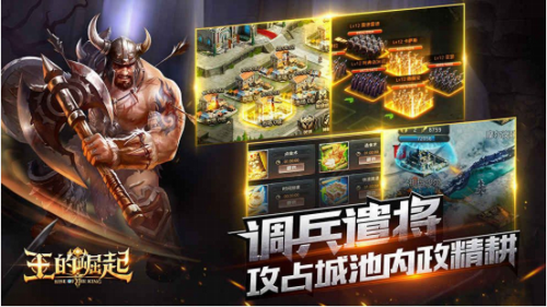 王之崛起app最新版