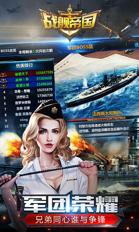 战舰帝国手机版下载最新版本