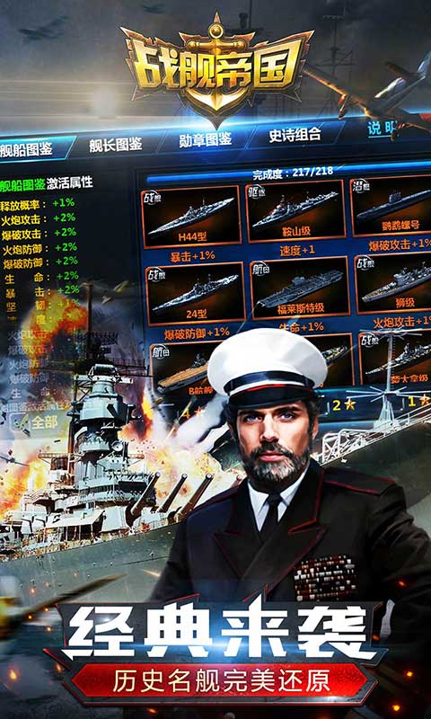 战舰帝国手机版下载最新版本