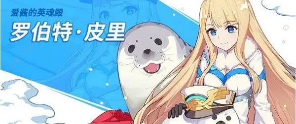 崩坏3罗伯特皮里圣痕可以给谁使用