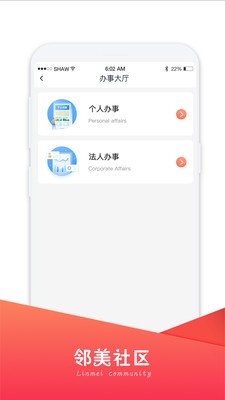 邻美社区苹果免费下载