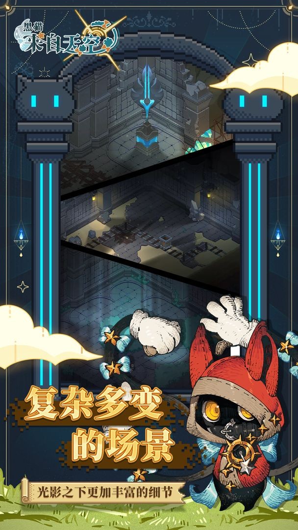 黑猫来自天空ios下载