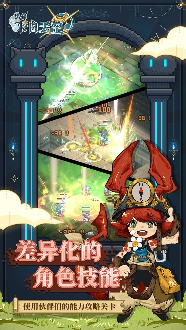 黑猫来自天空ios下载