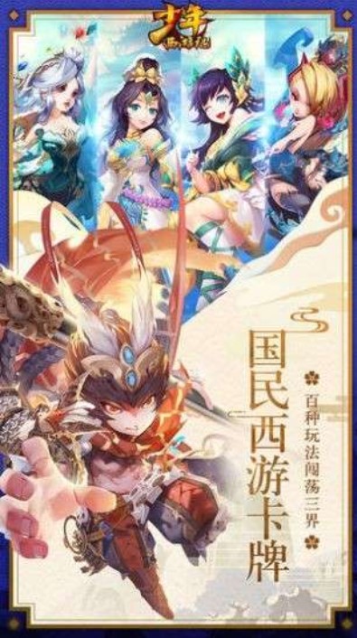 新西游记2023最新版本安卓版