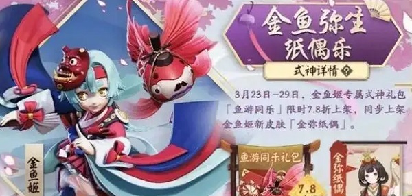 决战平安京金鱼姬该怎么进行技能的加点