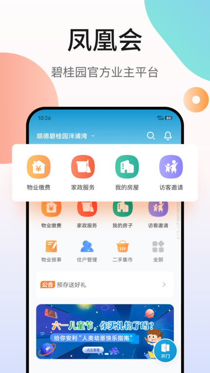 凤凰会app手机版免费版下载