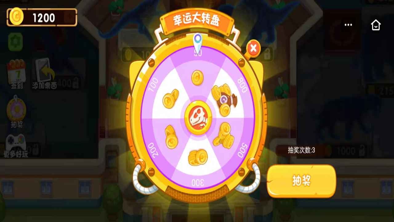 挖个大恐龙游戏下载