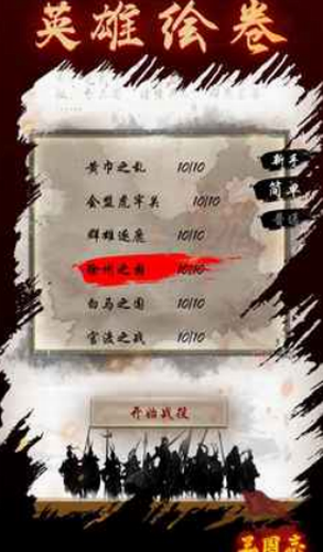 英雄绘卷三国志下载安装安卓版