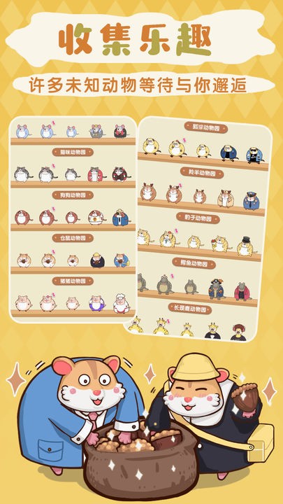 胖胖动物园游戏下载