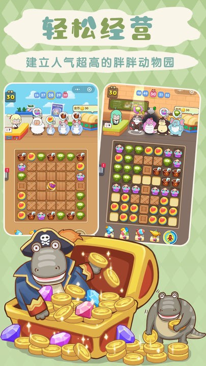 胖胖动物园ios版下载