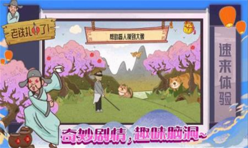 老铁扎心了游戏下载最新下载2023版