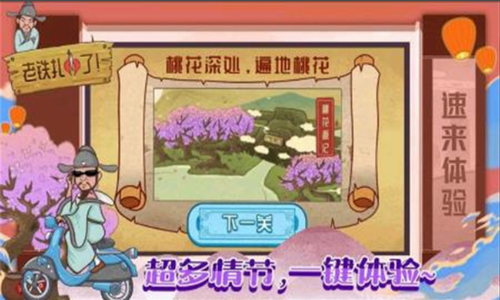 老铁扎心了游戏下载最新下载2023版