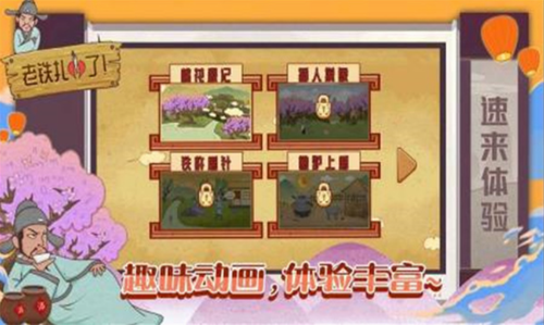 老铁扎心了游戏下载最新下载2023版