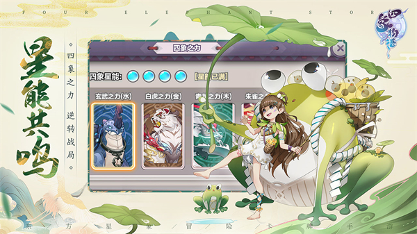 四象物语手游正版下载