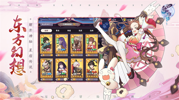 四象物语最新版安卓下载