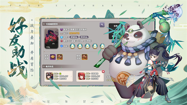 四象物语最新版安卓下载