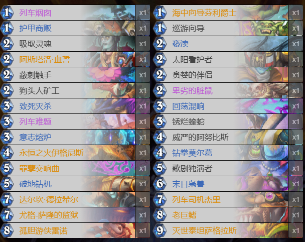 炉石传说宇宙术卡组代码决战荒芜之地 标准宇宙术卡组构筑