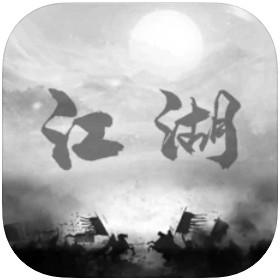 炙热江湖手机版免费版