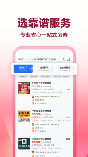 住小帮正式版app2023下载安卓