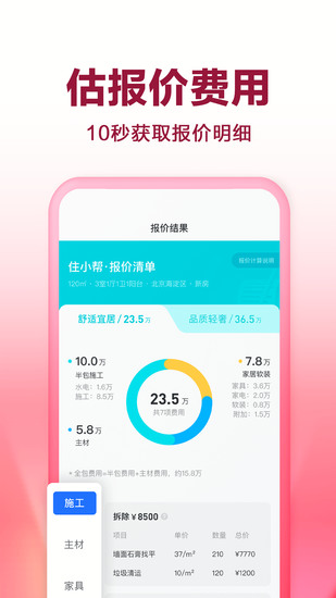住小帮正式版app2023下载安卓