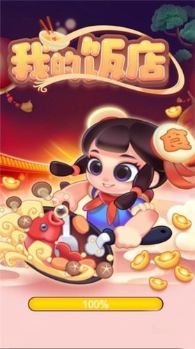 我的饭店红包版免费下载