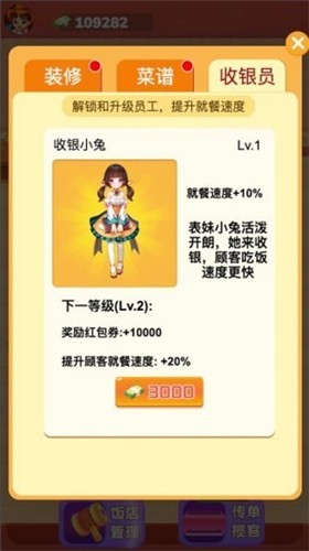 我的饭店红包版免费下载