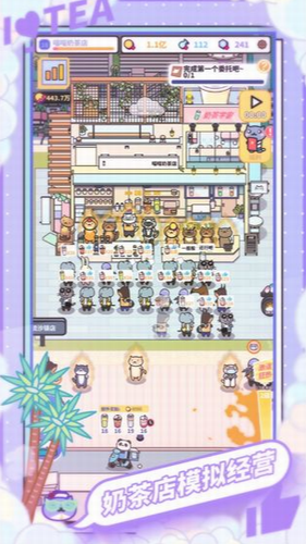 网红奶茶店破解版2022最新版安卓版