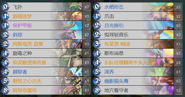 炉石传说狂野口德卡组 决战荒芜之地口德卡组代码