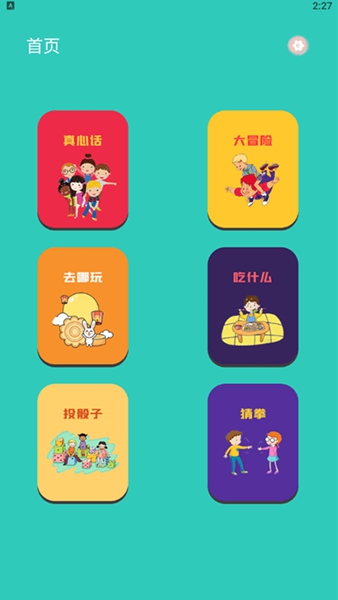 幸运抉择转盘免费下载ios版